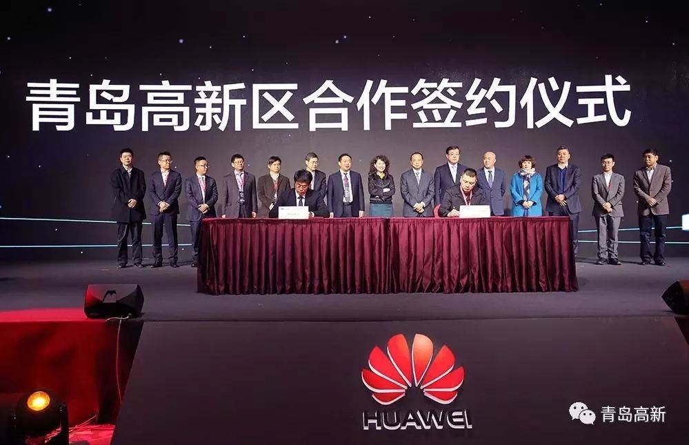 华为青岛软件开发云大会:高新区启动仪式,聚焦软件开发云落地与创新