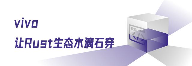 vivo举办最具影响力Rust编程大赛,引领基础软件蓝河时代