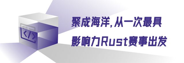 vivo举办最具影响力Rust编程大赛,引领基础软件蓝河时代