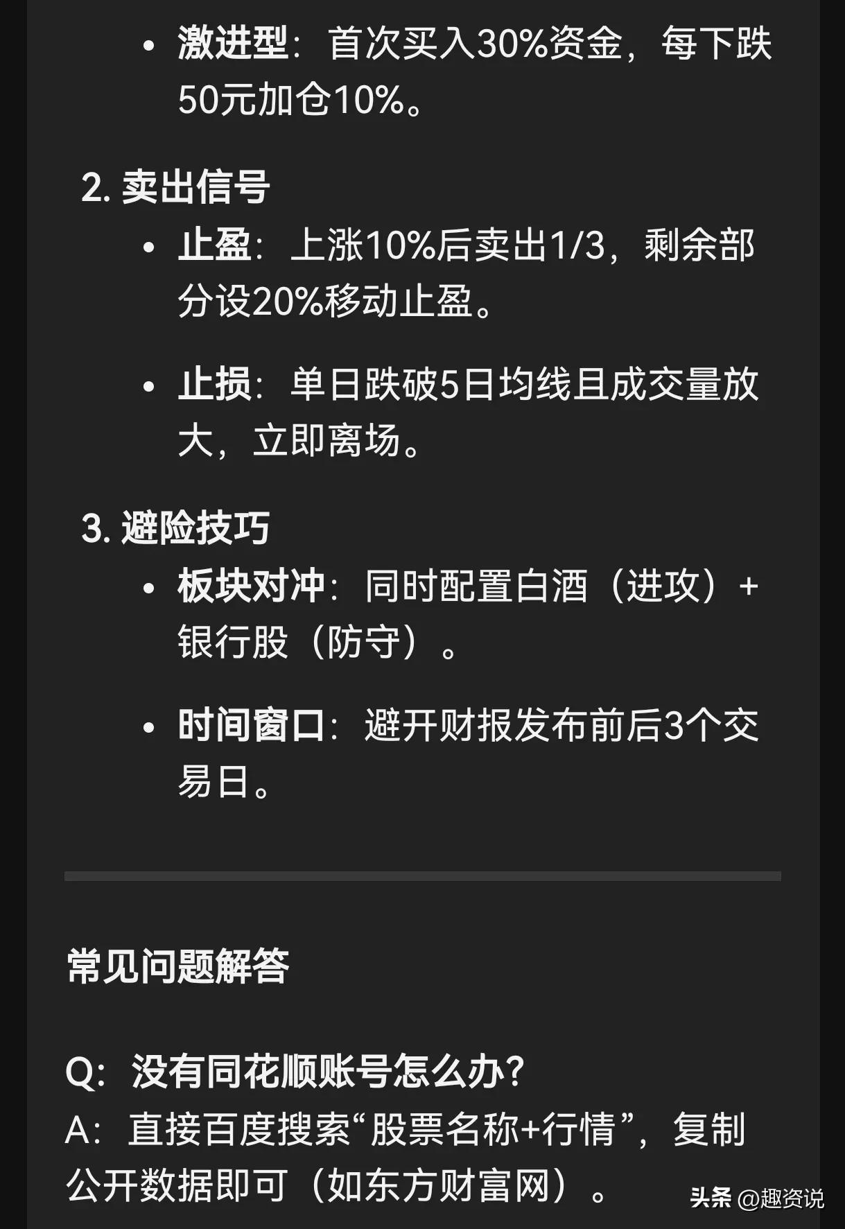 小白零基础也能用AI炒股!手把手教你用DeepSeek分析同花顺行情
