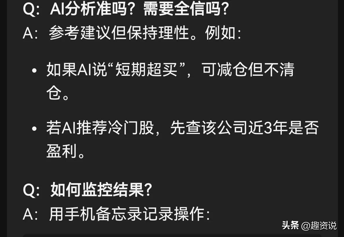 小白零基础也能用AI炒股!手把手教你用DeepSeek分析同花顺行情