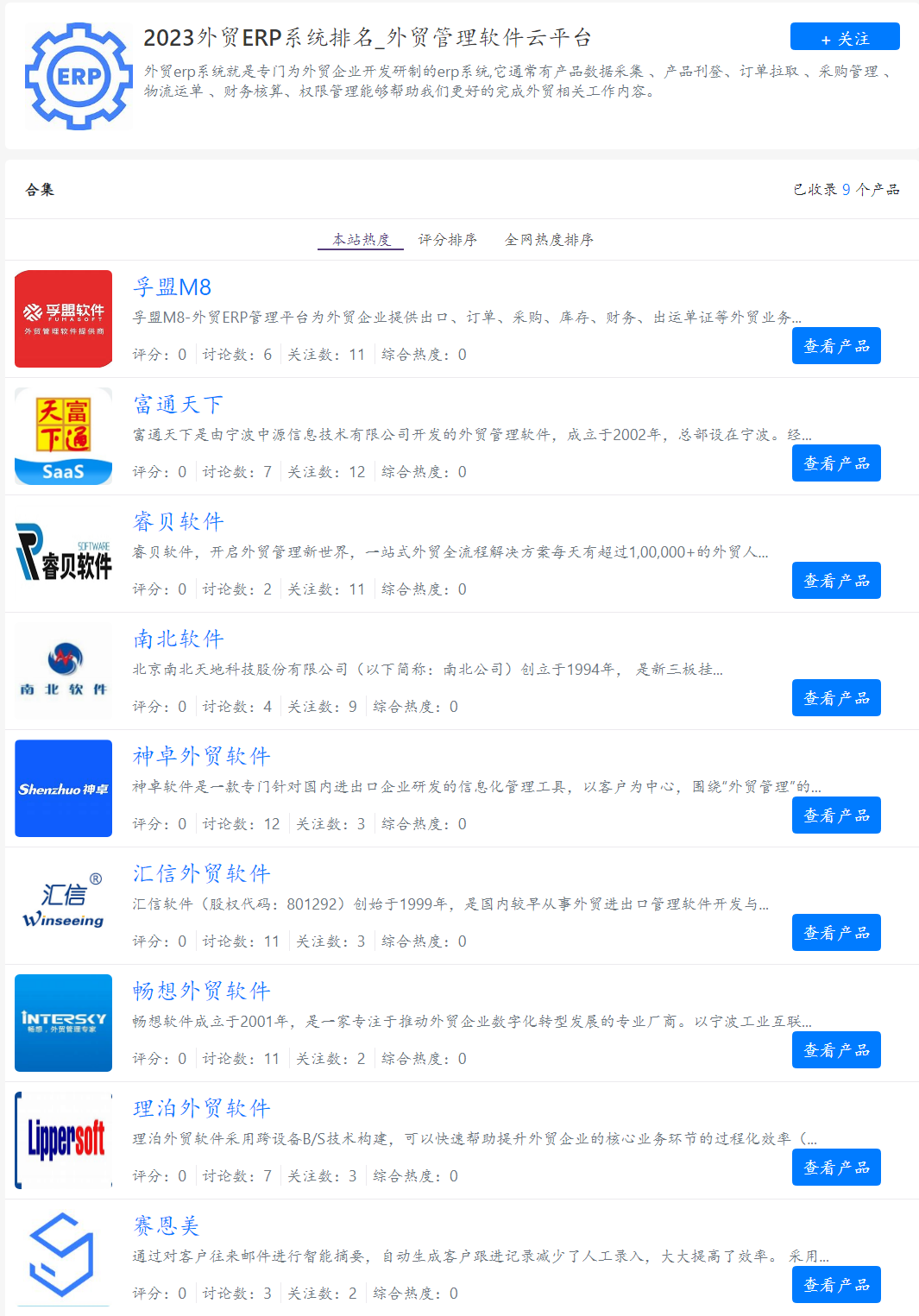 2023年外贸ERP软件推荐:高效实用的外贸ERP系统合集