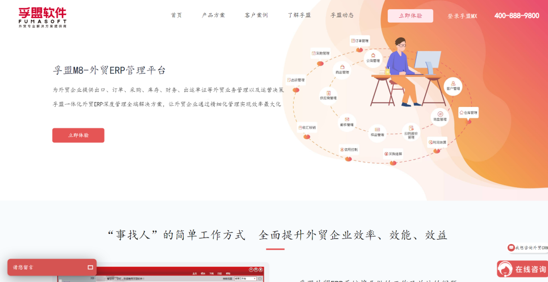 2023年外贸ERP软件推荐:高效实用的外贸ERP系统合集