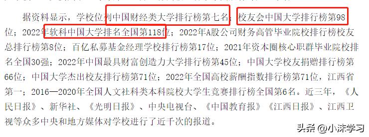 2023年江西财经大学招生计划:软件工程成为第一专业,共招3905人
