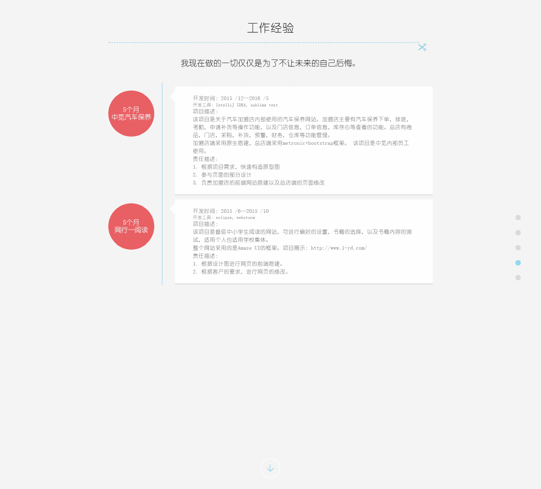 掌握HTML+CSS+JavaScript,打造专业个人简历模板 – 前端框架开发技术指南