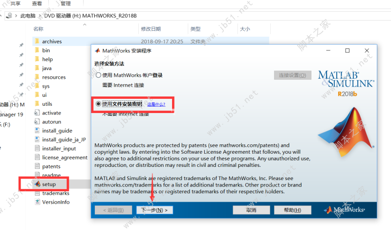 MathWorks Matlab R2018b(V9.5)破解版密钥安装与许可激活详细教程(含下载链接)