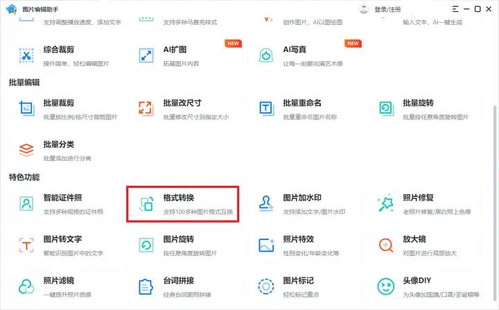 4款万能图片格式转换工具推荐:一键批量转换,轻松解决格式问题