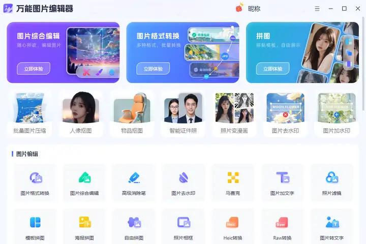 4款万能图片格式转换工具推荐:一键批量转换,轻松解决格式问题