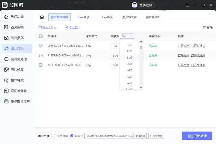 4款万能图片格式转换工具推荐:一键批量转换,轻松解决格式问题