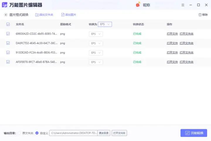 4款万能图片格式转换工具推荐:一键批量转换,轻松解决格式问题
