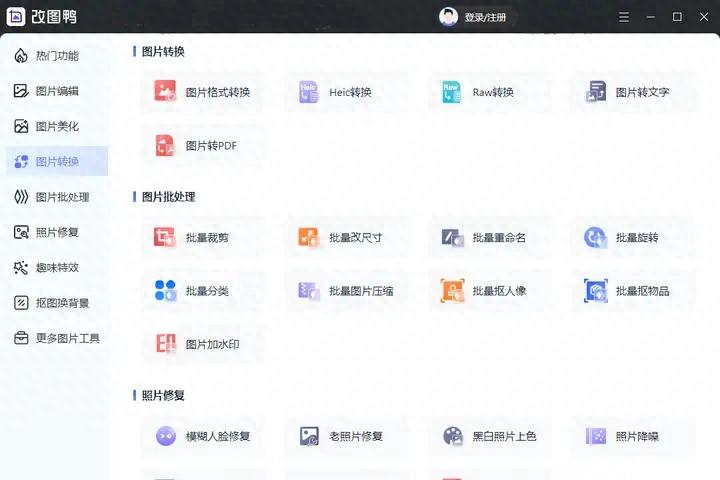 4款万能图片格式转换工具推荐：一键批量转换，轻松解决格式问题