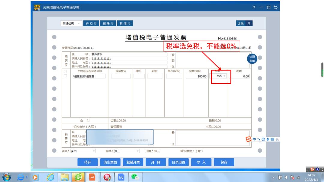小规模纳税人免增值税政策解读及最新消息