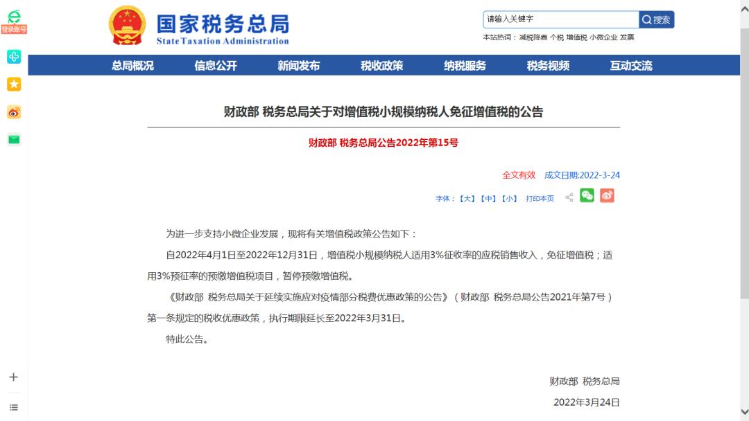 小规模纳税人免增值税政策解读及最新消息