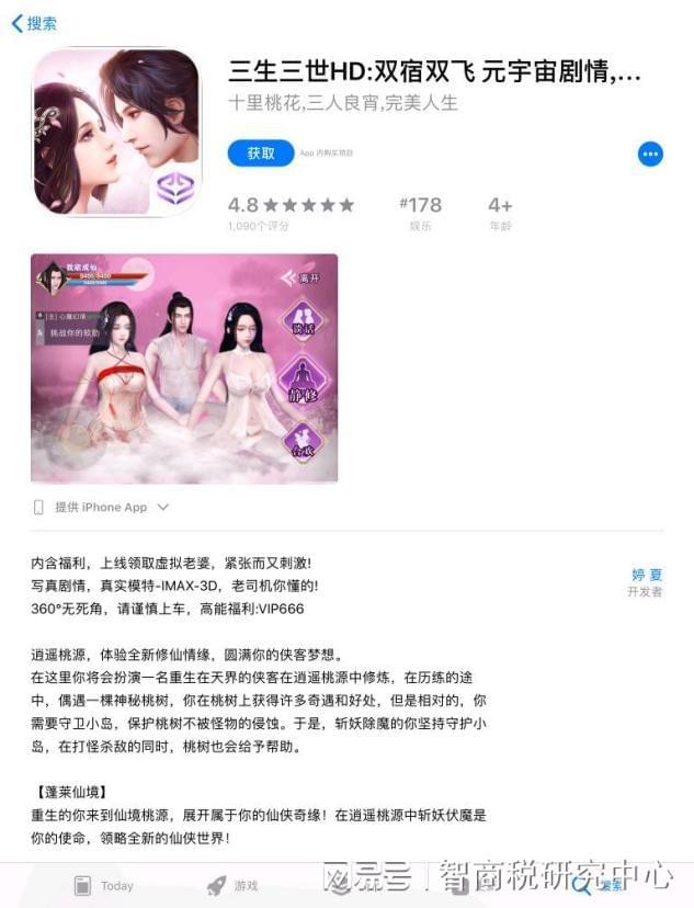 苹果应用商店涌现大量色情APP:用户隐私与安全如何保障?