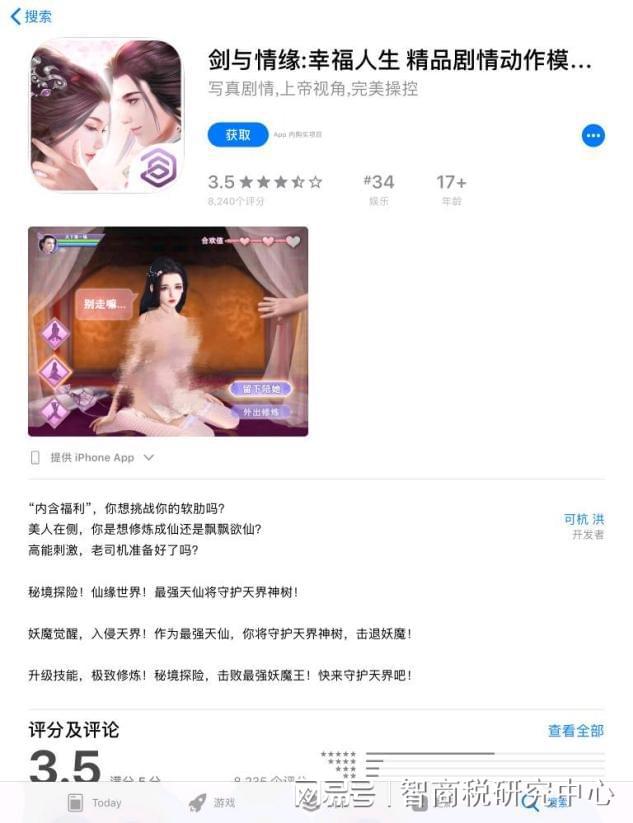 苹果应用商店涌现大量色情APP:用户隐私与安全如何保障?