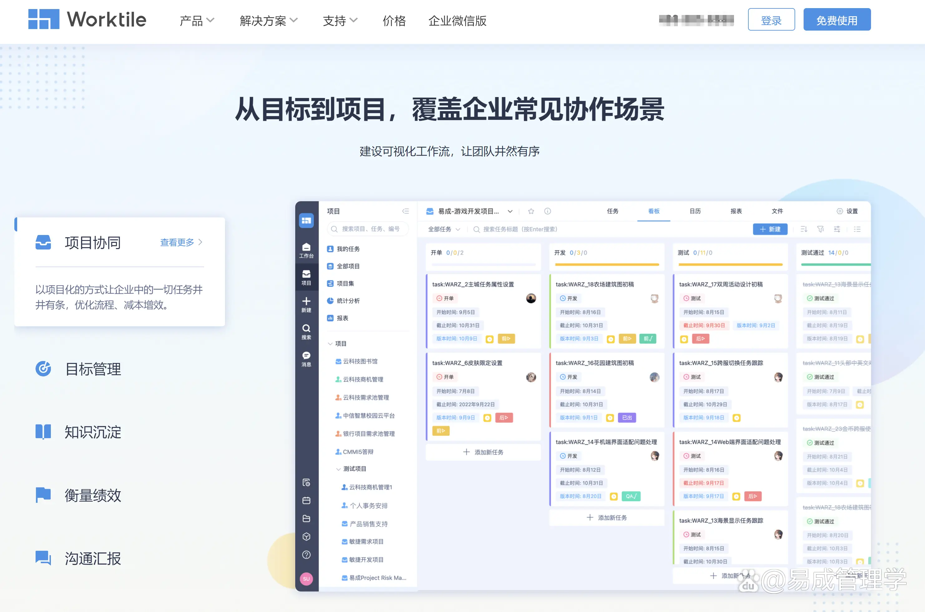 2024年项目管理软件大盘点:12款高效工具推荐及使用指南