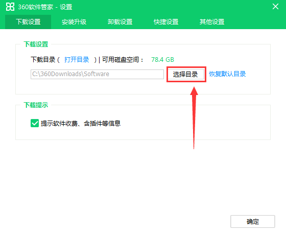 360软件管家电脑版官方下载 – 安全高效软件管理工具