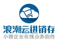 2025年10款热销进销存软件推荐:如何选择及开发价格解析
