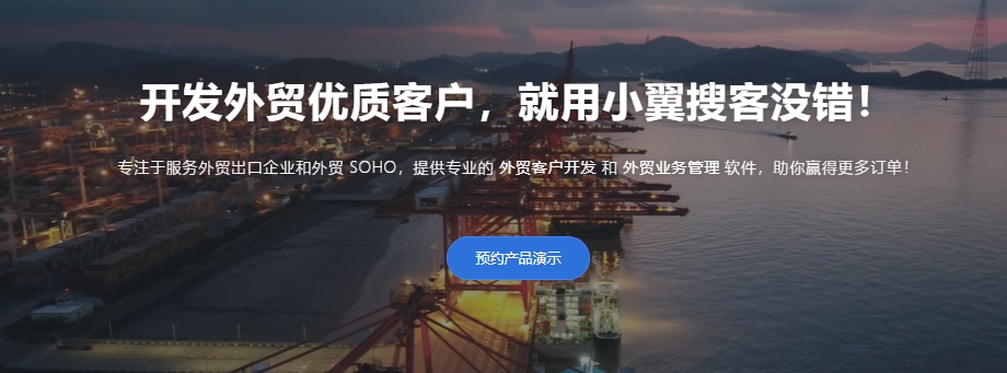 小翼搜客是什么?如何使用小翼搜客软件?完整使用指南