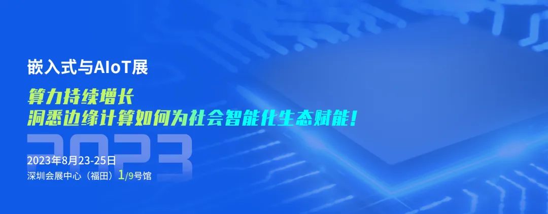 望安科技受邀参加第五届中国嵌入式技术大会,探讨形式化验证在汽车软件开发中的应用