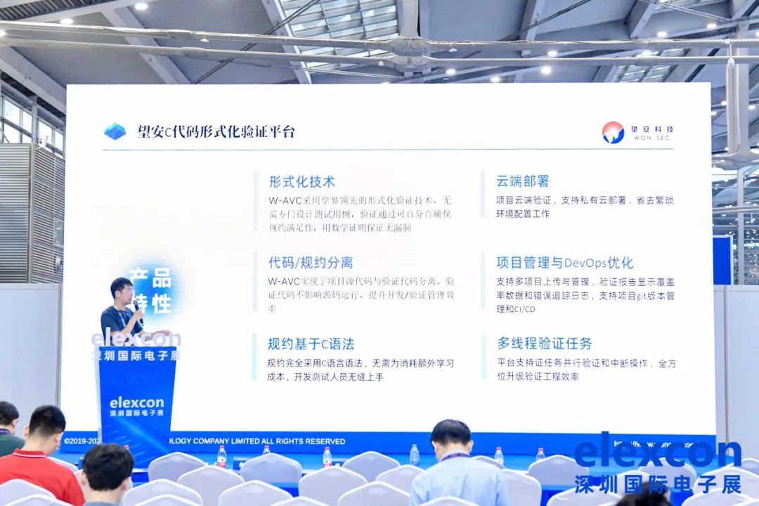 望安科技受邀参加第五届中国嵌入式技术大会,探讨形式化验证在汽车软件开发中的应用