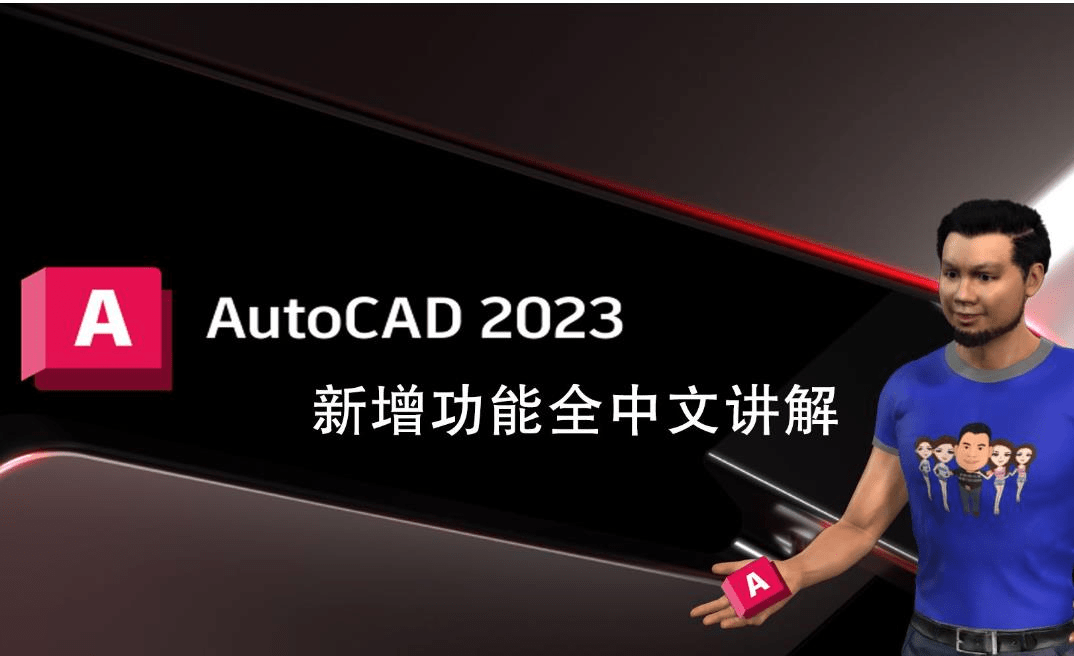 2024中文版AutoCAD软件安装包下载及激活教程,轻松掌握CAD制图技巧