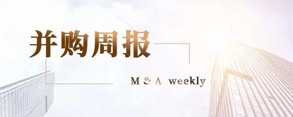 2023年4月10日至4月16日资本市场重点并购动态与趋势分析