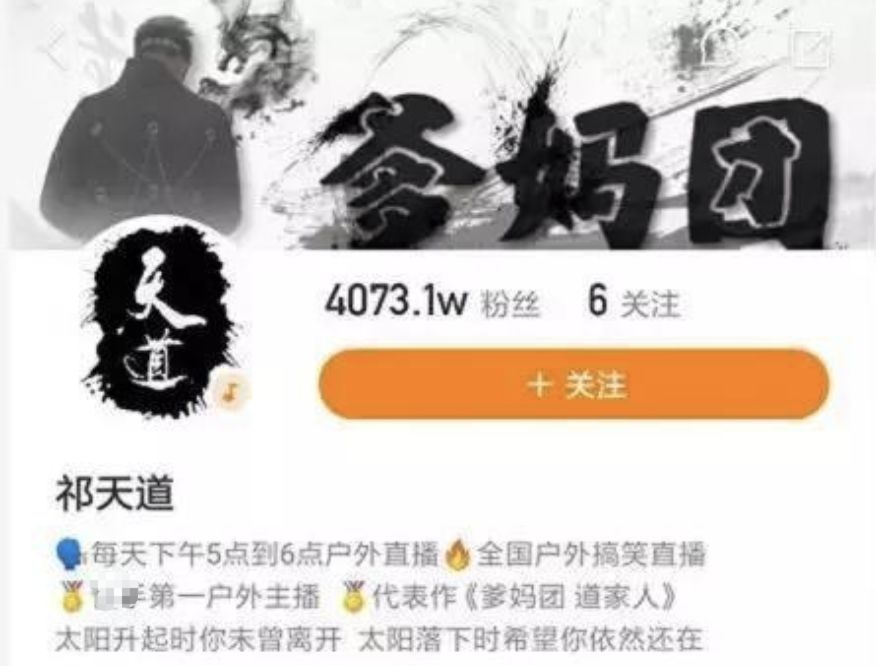 直播诈骗700万!千万粉丝主播祁天道被捕,揭露网络直播背后的黑幕