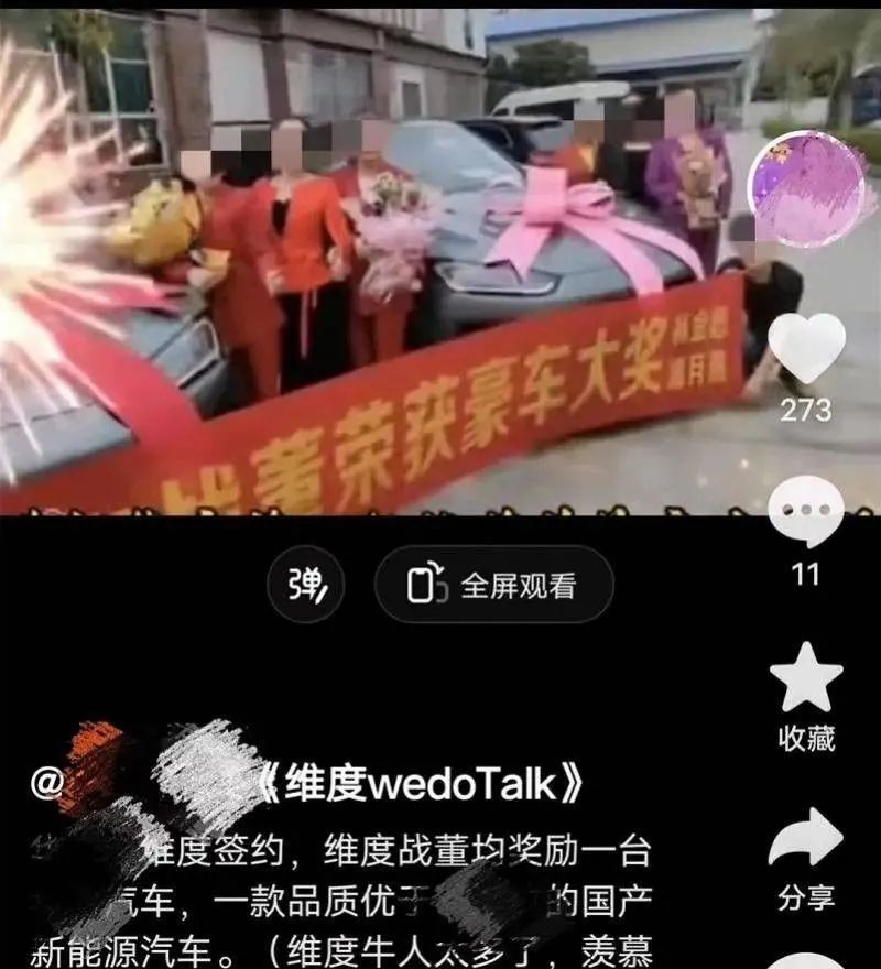 【曝光】广东维度互联科技有限公司疯狂会议内幕:记者爆料详情