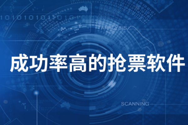 2023年最实用的火车抢票软件推荐,助你轻松购票