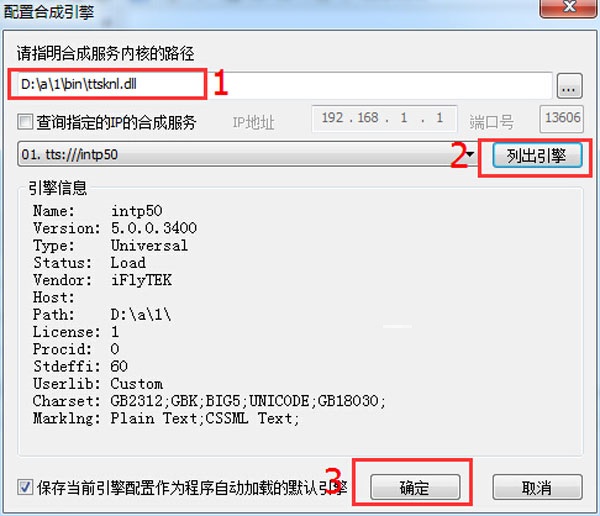 科大讯飞语音合成系统软件特色解析及使用指南