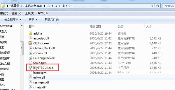 科大讯飞语音合成系统软件特色解析及使用指南