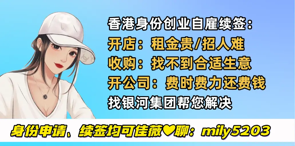 香港创业能申请香港身份吗?一文详解香港创业利弊及内地老板快速启动指南