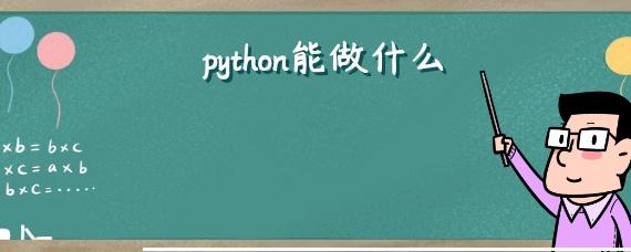 Python是否适合软件开发?深入探讨Python在软件开发中的应用