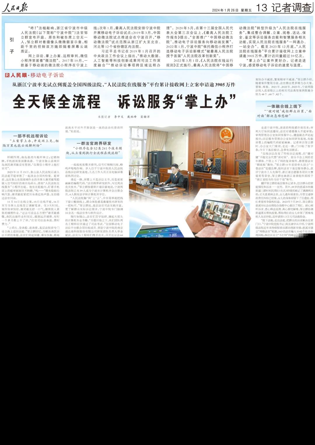 宁波法院创新诉讼服务:全天候全流程,掌上办理高效便捷
