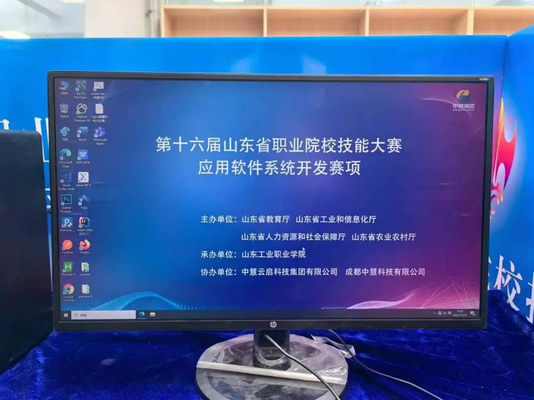 中慧集团成功助力第十六届山东省职业院校技能大赛应用软件系统开发赛项