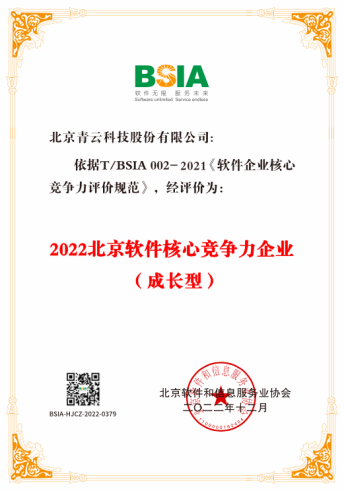 2022北京软件核心竞争力企业及创新应用案例集入选名单揭晓
