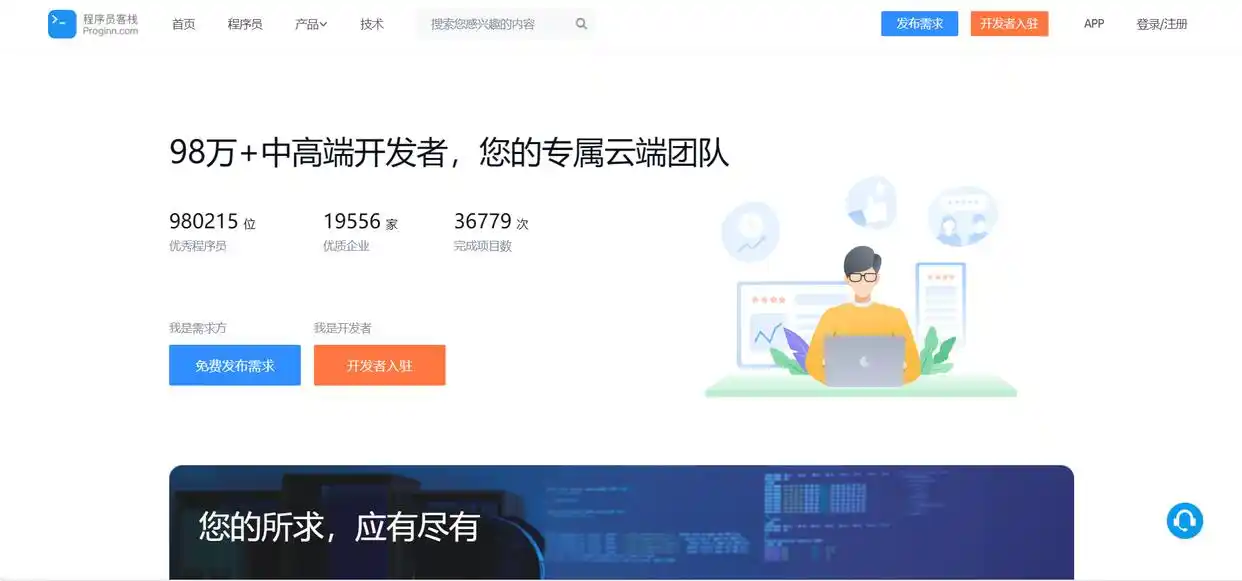 10个程序员可以接私活的平台及实用建议,助你轻松开启副业