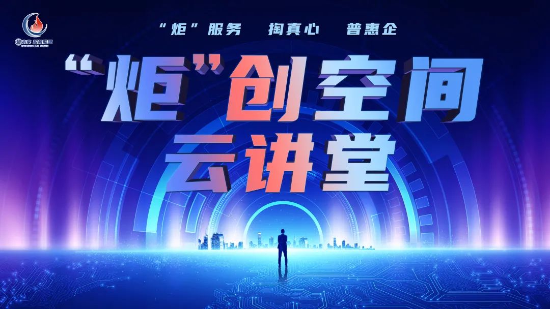 普陀区高质量发展行动:探索高浓度科技孵化器的成功孵化经验