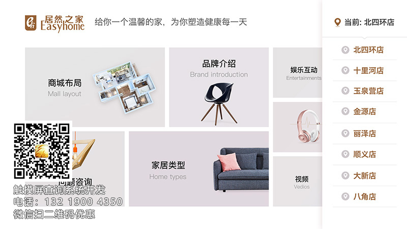 商场互动电子导购系统与触摸屏导视系统:提升购物体验的智能解决方案