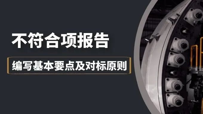 不符合项报告怎么写?详细教程与步骤解析,轻松掌握