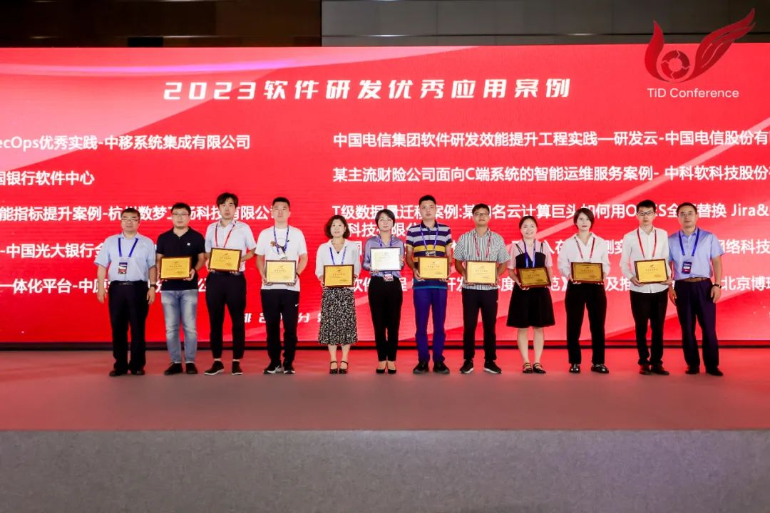 2023年第10届TiD质量竞争力大会在京召开,聚焦数字化转型与智能软件研发