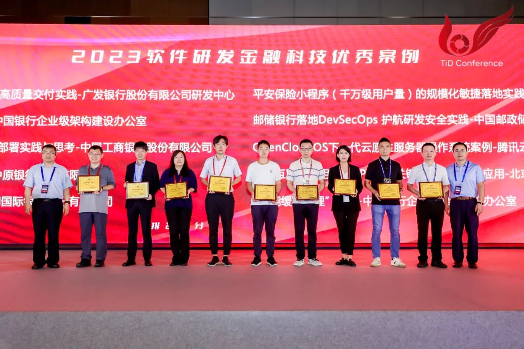 2023年第10届TiD质量竞争力大会在京召开,聚焦数字化转型与智能软件研发