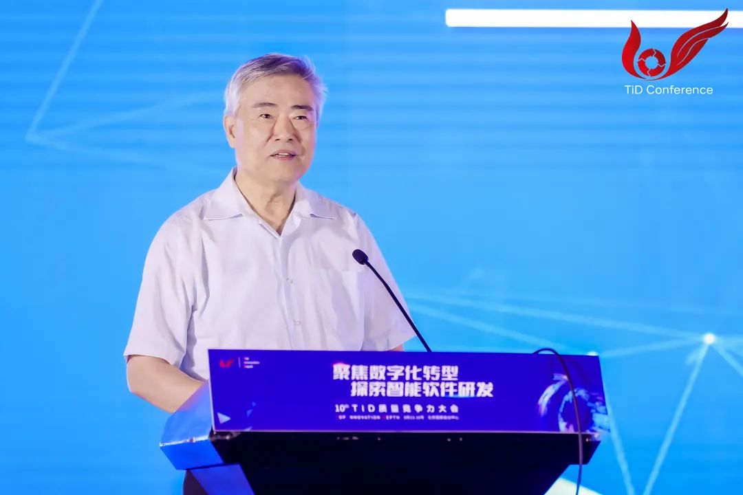 2023年第10届TiD质量竞争力大会在京召开,聚焦数字化转型与智能软件研发