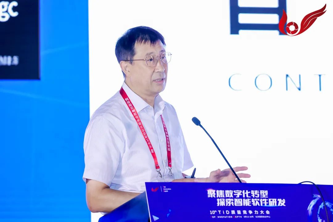 2023年第10届TiD质量竞争力大会在京召开,聚焦数字化转型与智能软件研发
