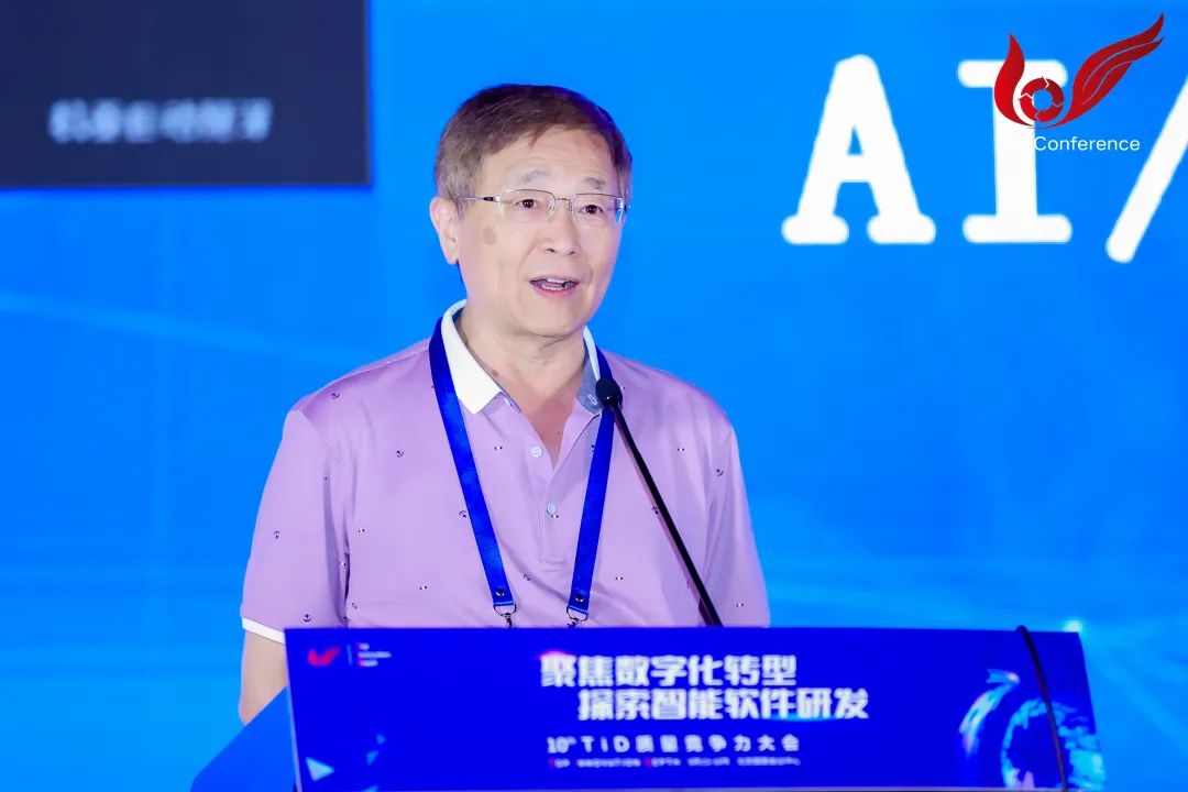 2023年第10届TiD质量竞争力大会在京召开,聚焦数字化转型与智能软件研发