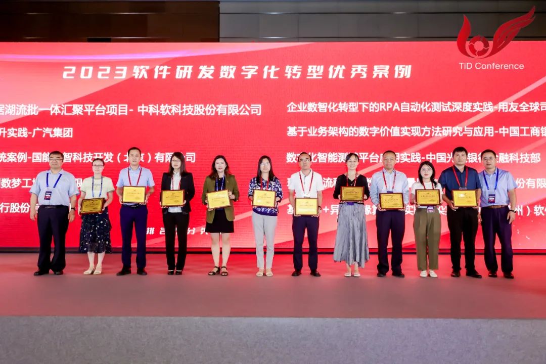 2023年第10届TiD质量竞争力大会在京召开,聚焦数字化转型与智能软件研发