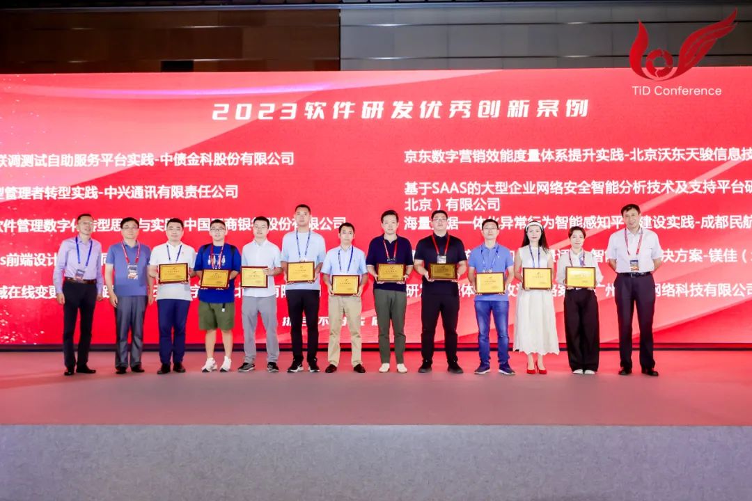 2023年第10届TiD质量竞争力大会在京召开,聚焦数字化转型与智能软件研发