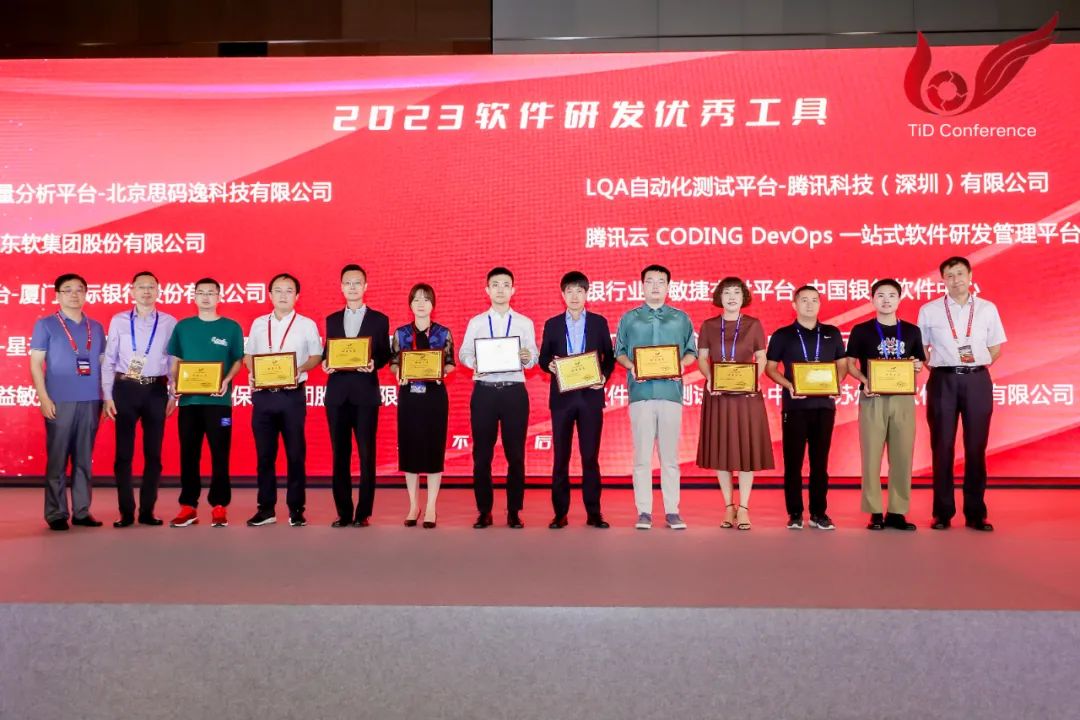 2023年第10届TiD质量竞争力大会在京召开,聚焦数字化转型与智能软件研发