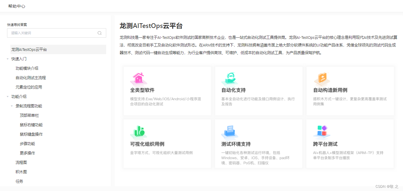 AI-TestOps:软件测试工程师提升效率的利剑与未来趋势